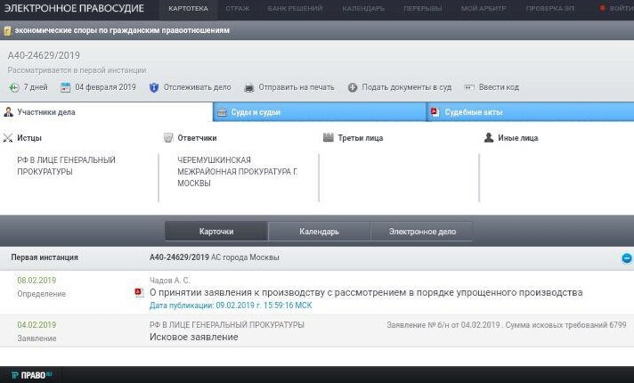 Картотека арбитражных дел республики алтай