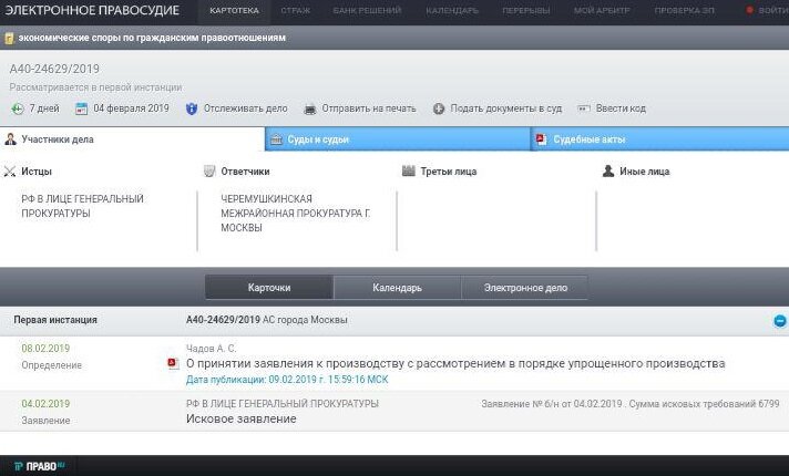 Картотека арбитражных дел алтайского края. Телеграмм канал Генеральной прокуратуры. Электронное правосудие официальный сайт картотека Нижний Новгород.
