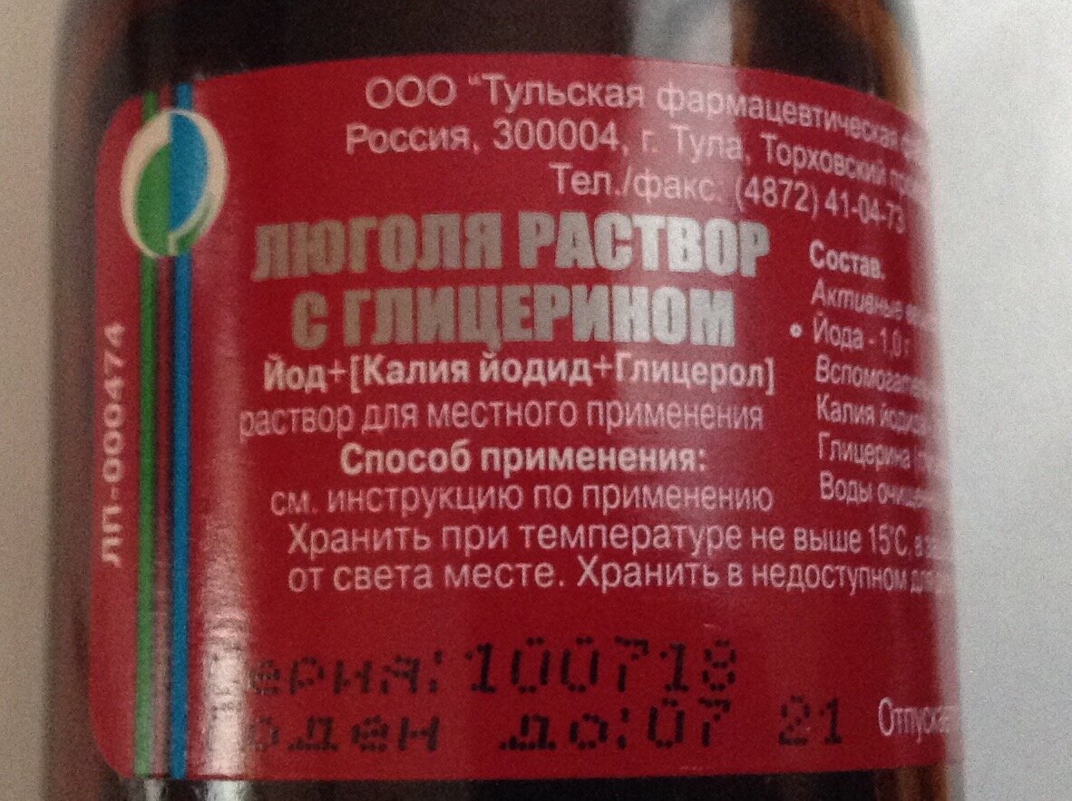 Фарингит у детей препараты. Люголь при фарингите у взрослых. Чем смазать горло болит.