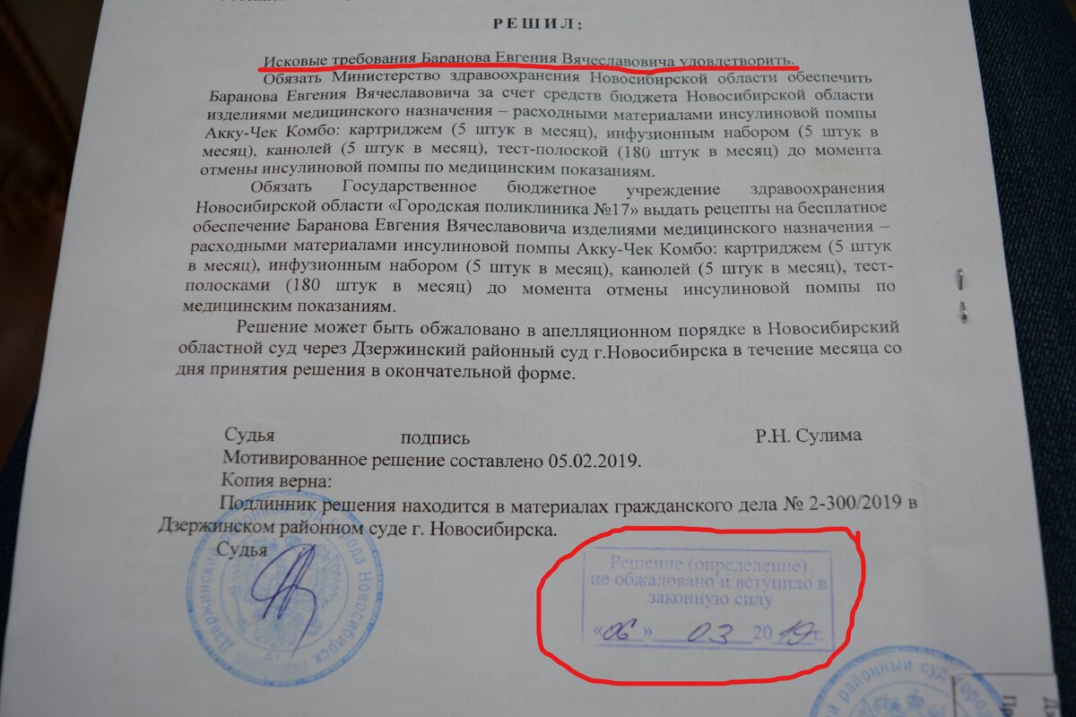 Решение суда