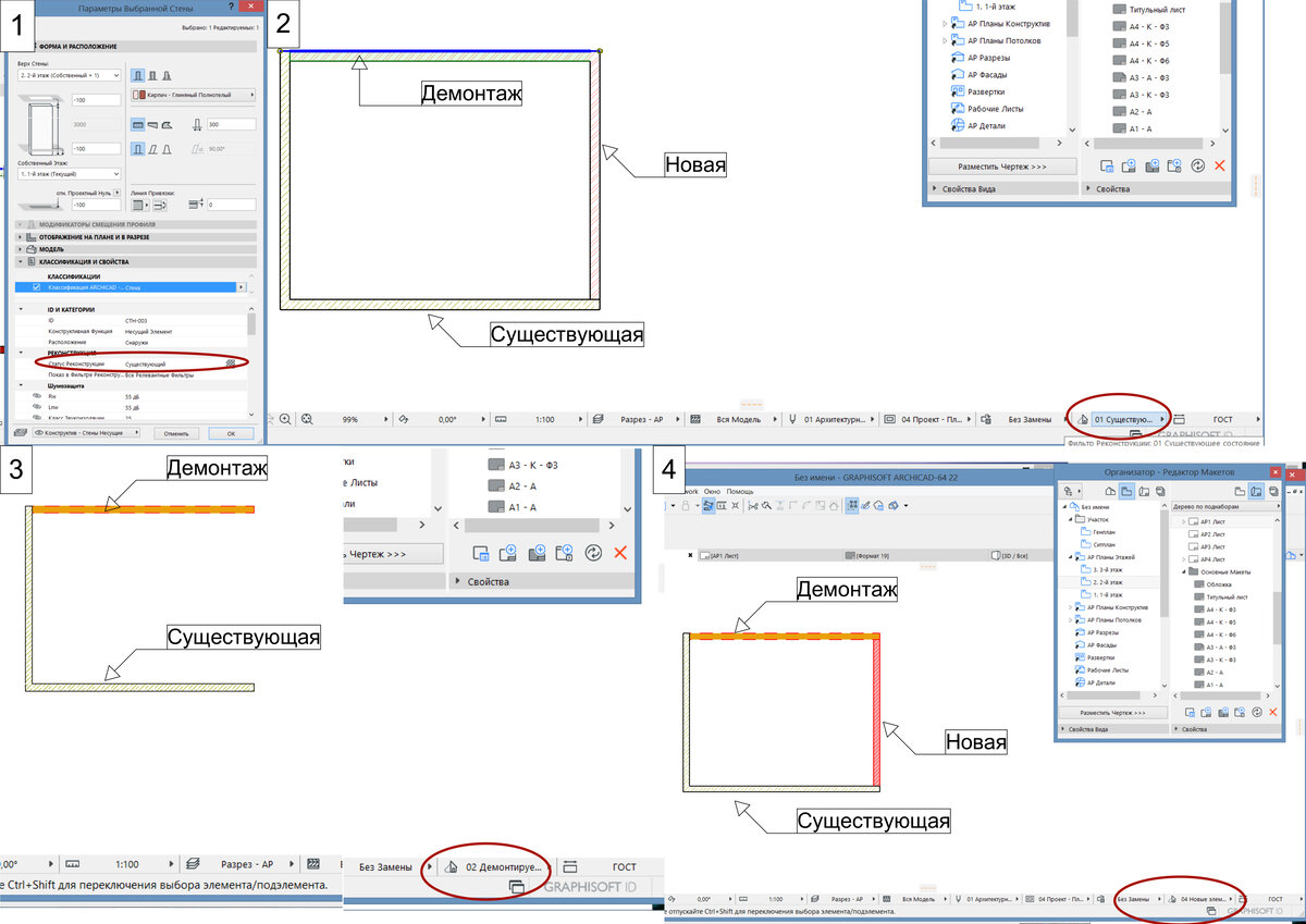 панель реконструкция в архикаде. графическая замена в архикаде. графическая замена архикад. графическая замена в архикаде. графическая замена архикад.