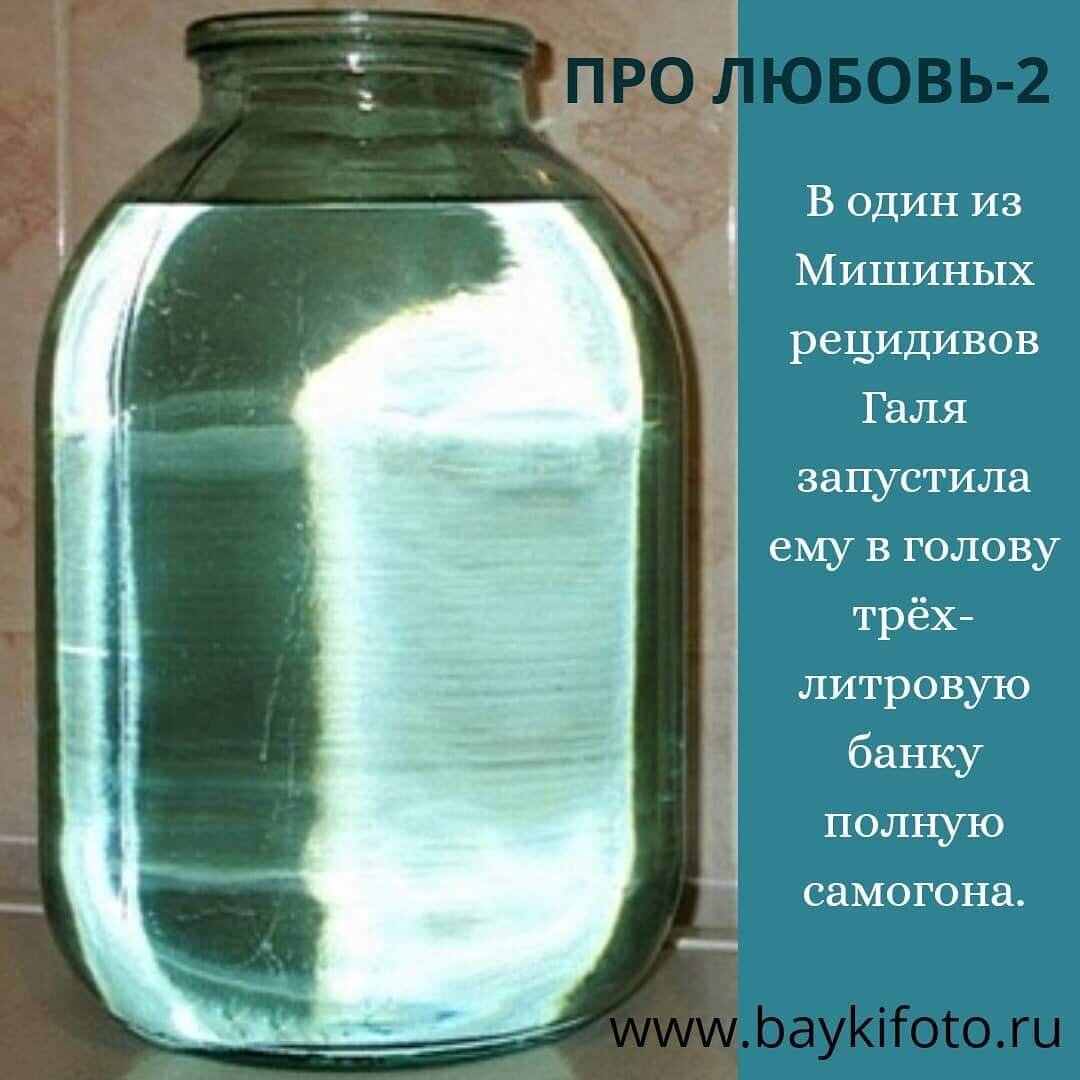 Банки 3 сколько. Трехлитровая банка с водой. Банка самогона. Трехлитровая банка самогона. 3 Литровая банка с водой.