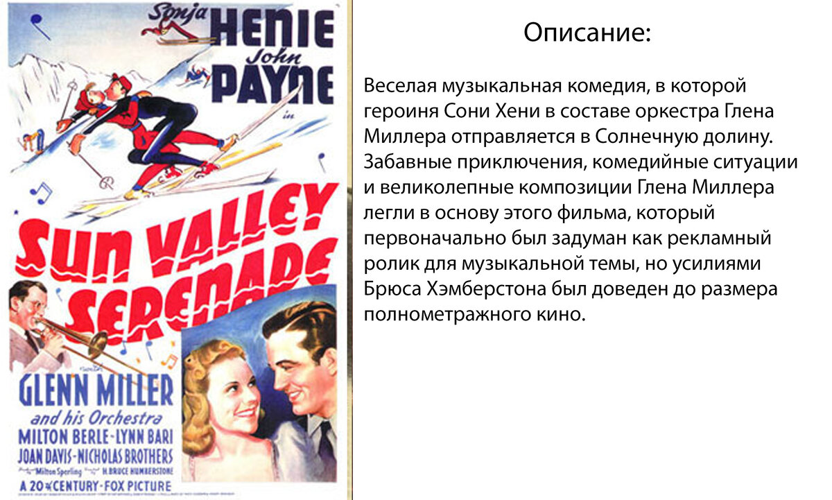 Гленн миллер серенада солнечной долины. Серенада солнечной долины песня. Серенада солнечной долины песня. Серенада солнечной долины песня. Серенада солнечной долины афиша.
