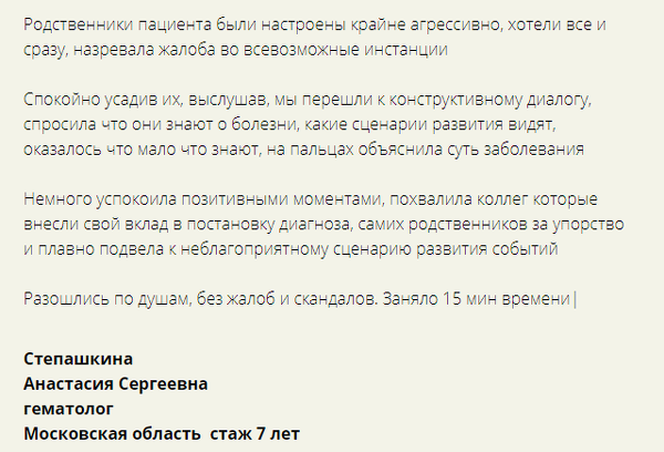 Отзыв врача после прохождения Пропедевтики Богатого Доктора