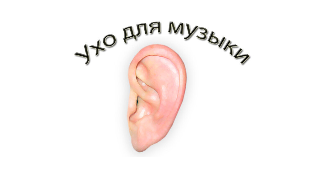 Левая уха плохо слышат. К чему горит левое ухо в пятницу. Ухо слушает картинка