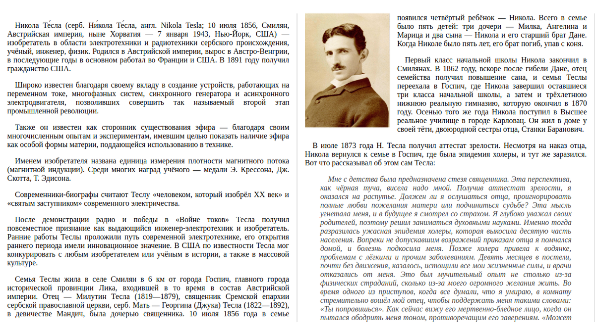 Многоколоночный текст