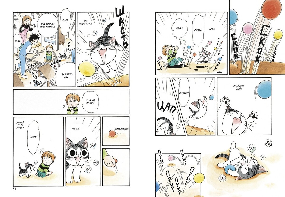 Разворот манги Конами Канаты «Милый дом Чи. Книга 1» © ООО «Издательская Группа «Азбука-Аттикус»