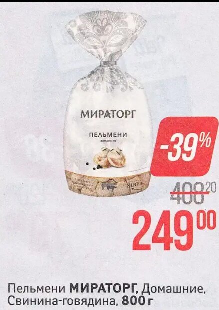 Битва пельменей из "Магнит": Мираторг & Сибирская коллекция. Кто ...