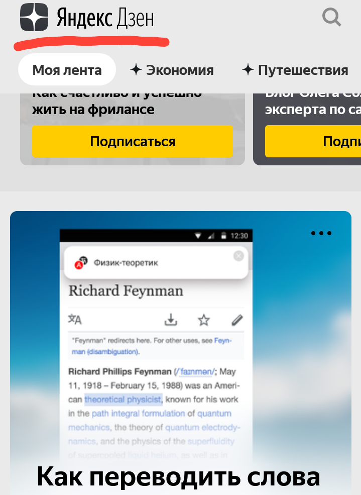 Яндекс.Дзен