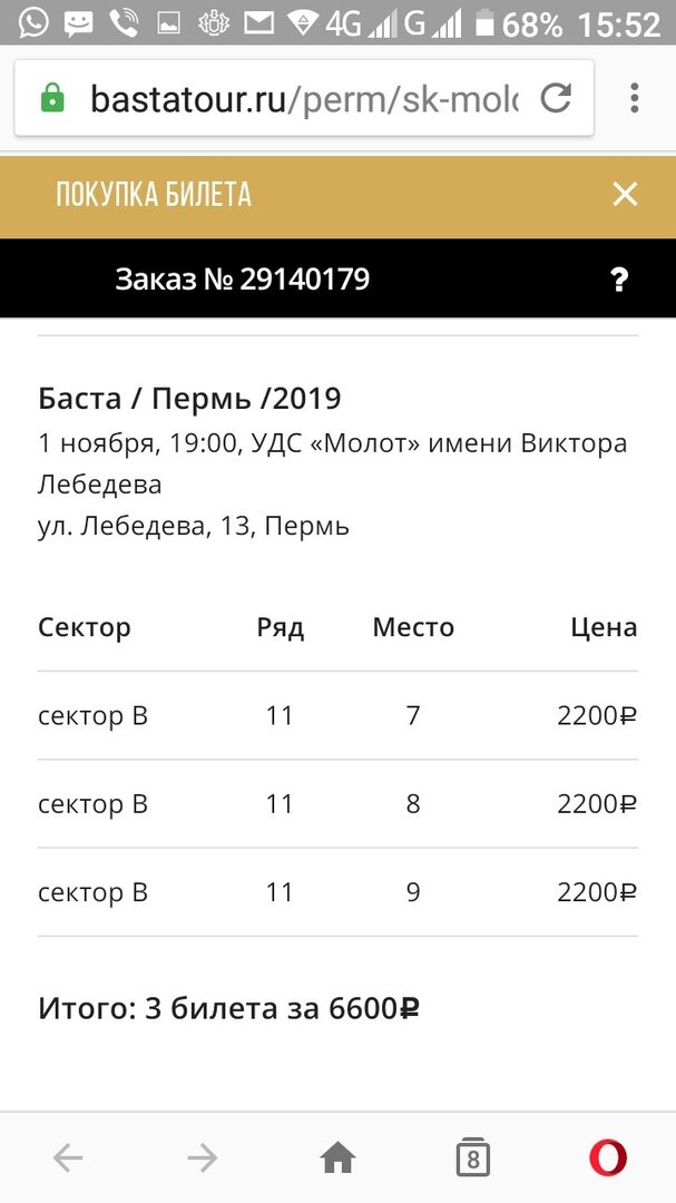 Билеты купила онлайн