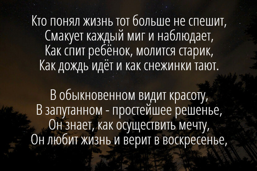 Кто понял жизнь тот больше не спешит картинки