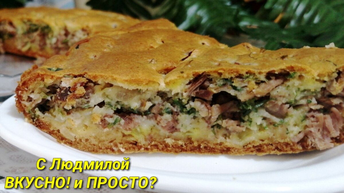 Заливной пирог с мясом и маринованным луком. | Людмила Плеханова Готовим  вместе. Еда | Дзен