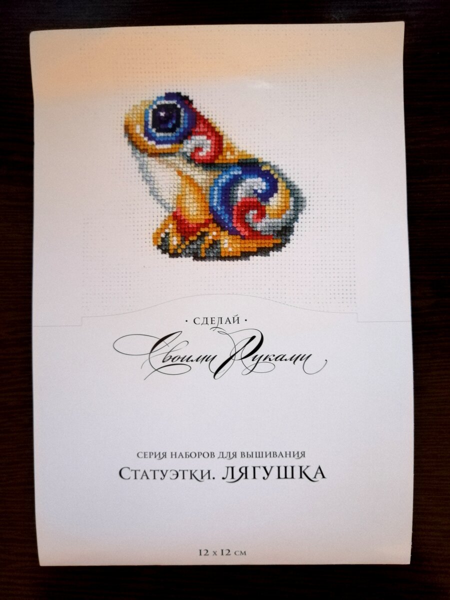 Яркая лягушка - сюжет для моей первой вышивки