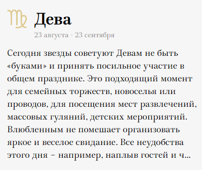 Зодиак дева сегодня. Дева характеристика. Гороскоп "Дева". Гороскоп на сегодня. Дева на сегодня.