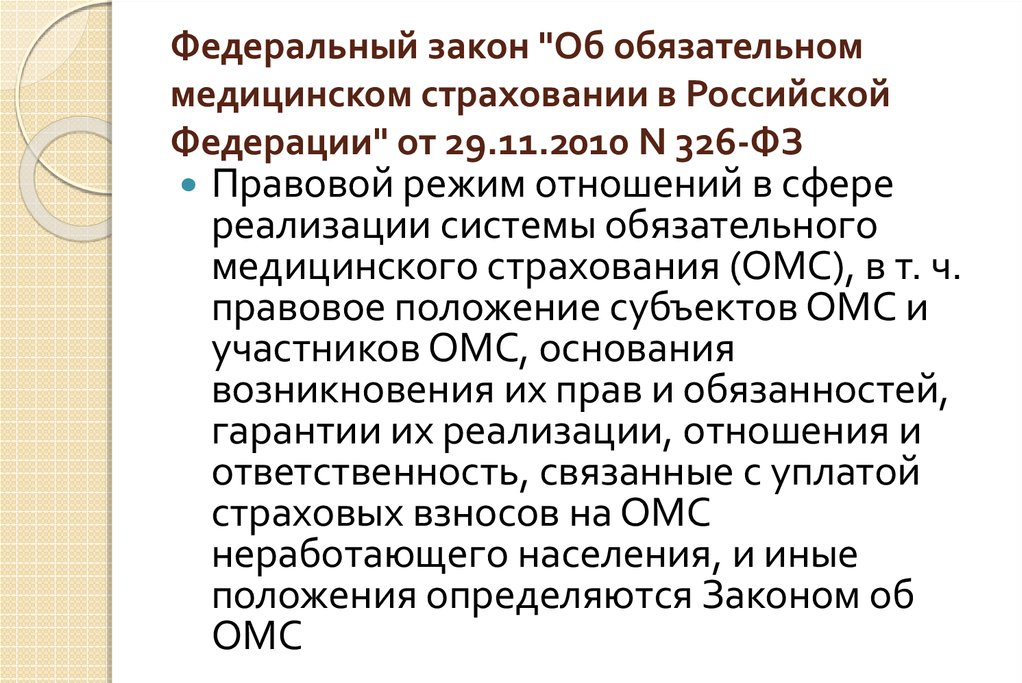 Закон о страховании рабочих