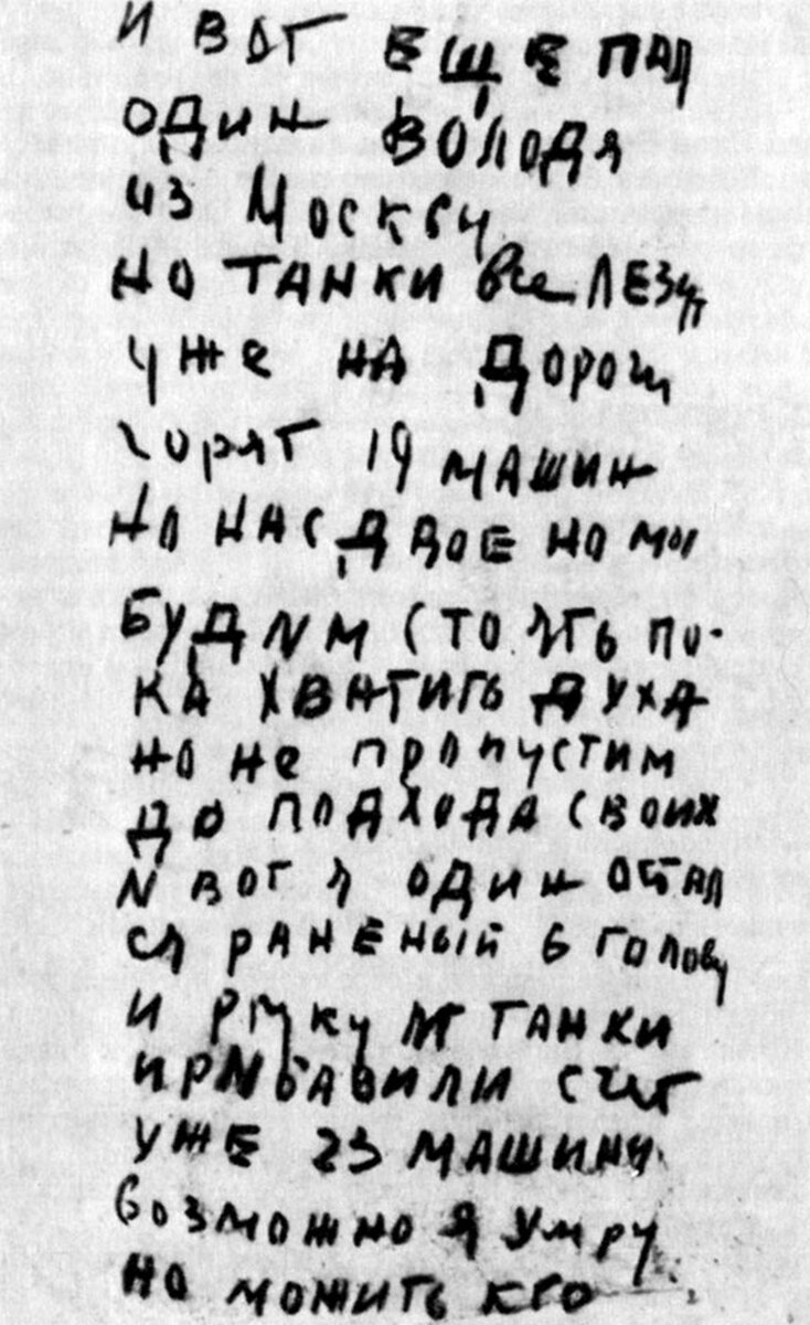 фрагмент записки взят из открытых источников