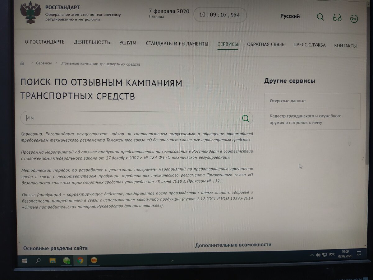 Сайт Росстандарта