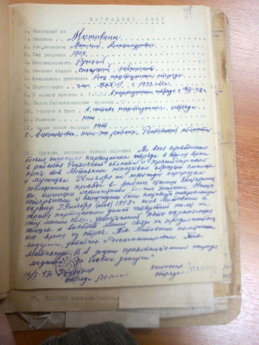 ЦДНИРО, Ф.3, Оп.1, Д.33, Стр.49