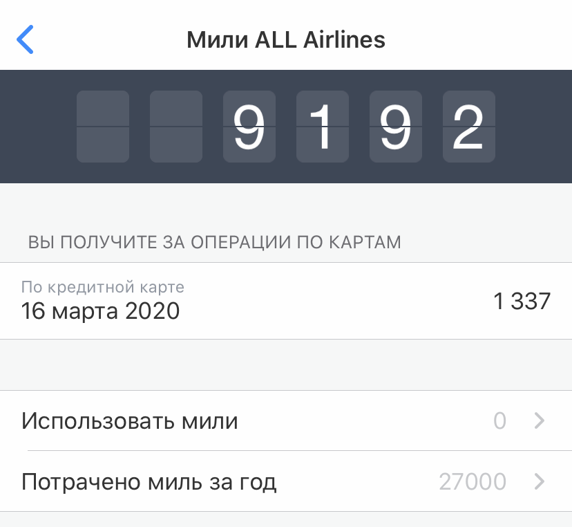 Статистика по милям в Тинькофф ALL Airlines