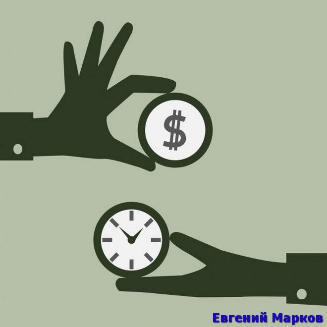 обмен времени на деньги