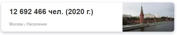 Сколько людей жило в москве. Численность населения Москвы на 2020 с приезжими. Население Москвы 2022. Население Москвы неофициальные данные с приезжими 2021.