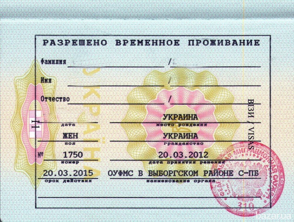 Разрешение на временное проживание в 2020м году.