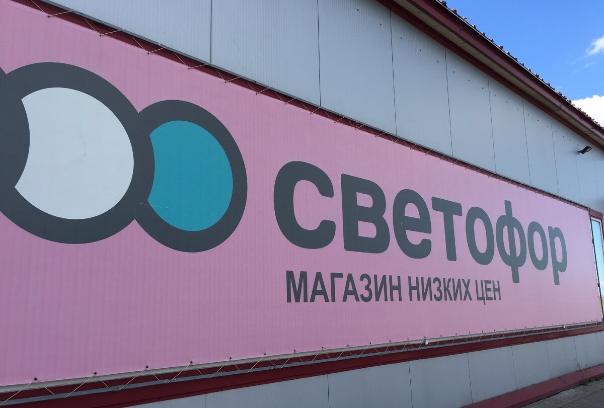 Вывеска магазина.