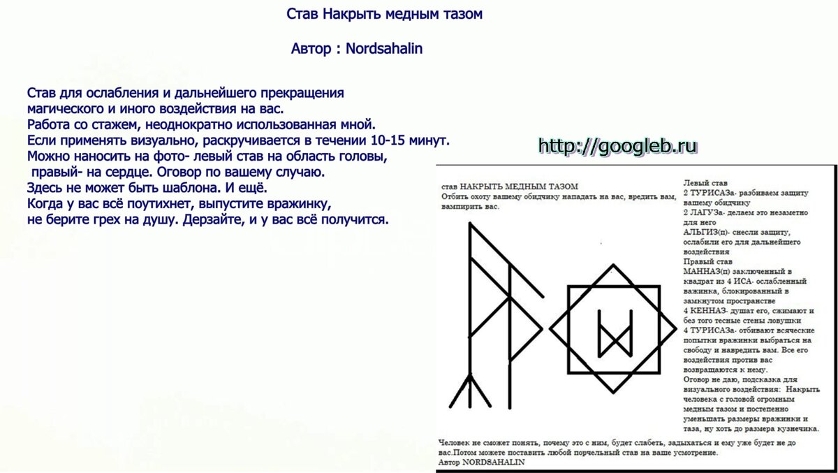 Напалм 6 став. Руны чистка Напалм. Став Напалм 6. Став Напалм 6 с оговором. Рунический став чистка напалм6