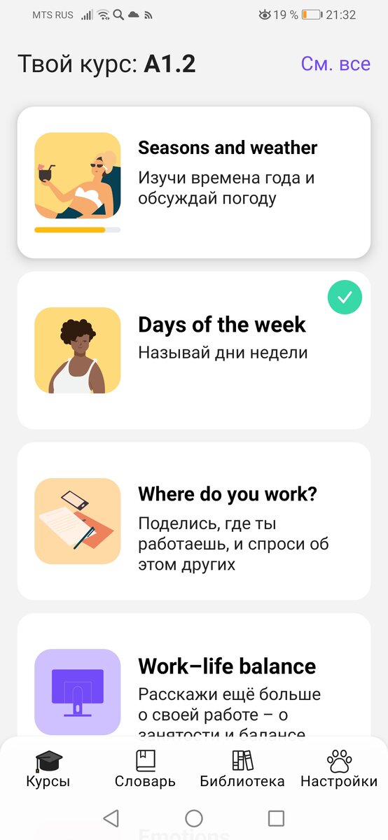 Здесь есть большой выбор для чего вы хотите выучить английский язык, и под вас индивидуально построят план. Приложение БЕСПЛАТНО и весит немного. Чтож, надеюсь и Вы скоро сможете профессионально разговаривать на английском языке 😁!
