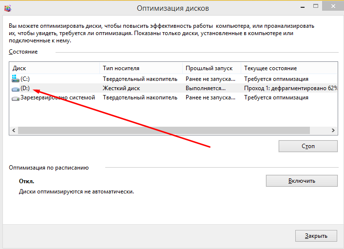Процесс дефрагментации