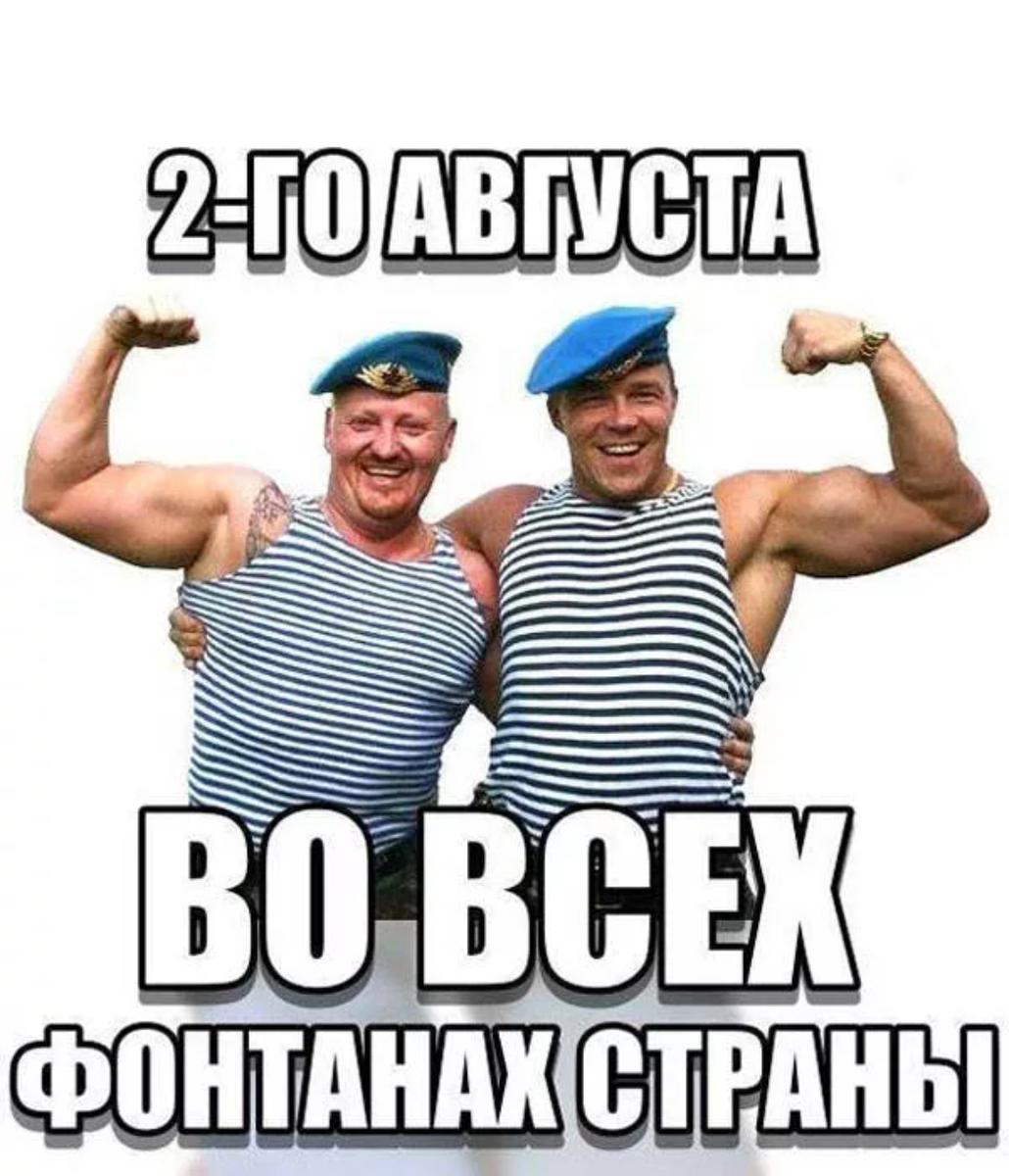 С днем ВДВ