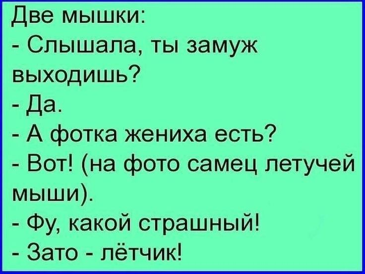 А вот если есть какие. Смешные анекдоты. Анекдоты самые смешные. Анекдоты в картинках. Смешной.