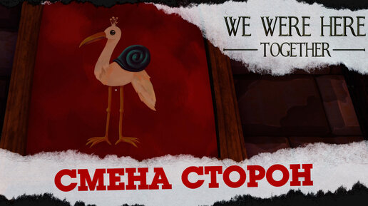 (КООП) ВАРИМ МЕТ ❅ We were here together №5 ❅