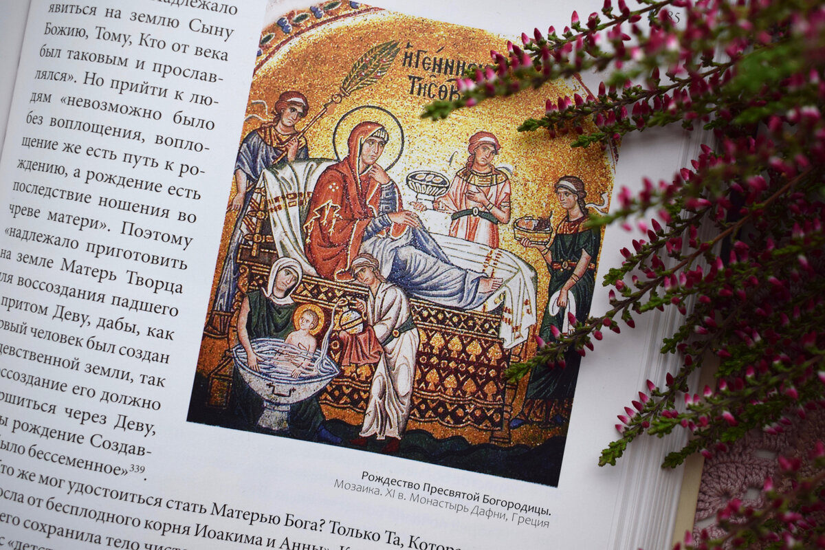 Фото разворота книги митрополита Волоколамского Илариона "Тайна Богоматери"