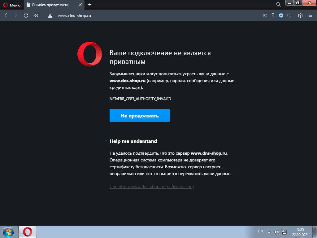 Ошибка сертификата