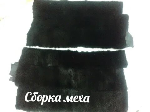 1. Сборка меха.