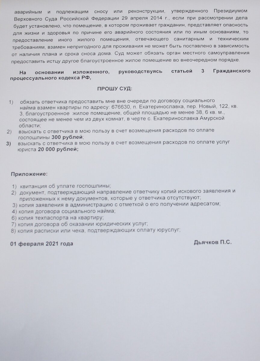 Признание дома аварийным \ год \ Акты, образцы, формы, договоры \ КонсультантПлюс