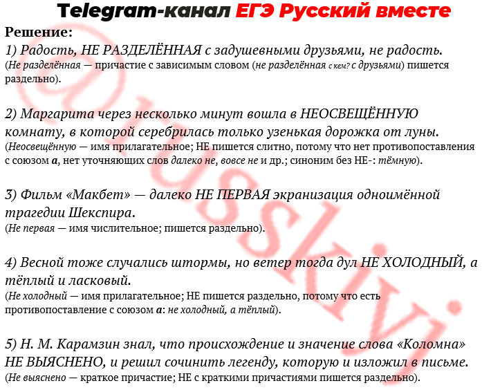 Задание 9 егэ русский язык