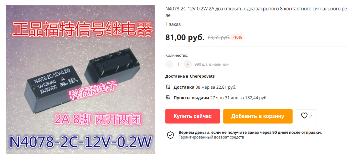Реле N4078 (альтернативное название JRC-19F)