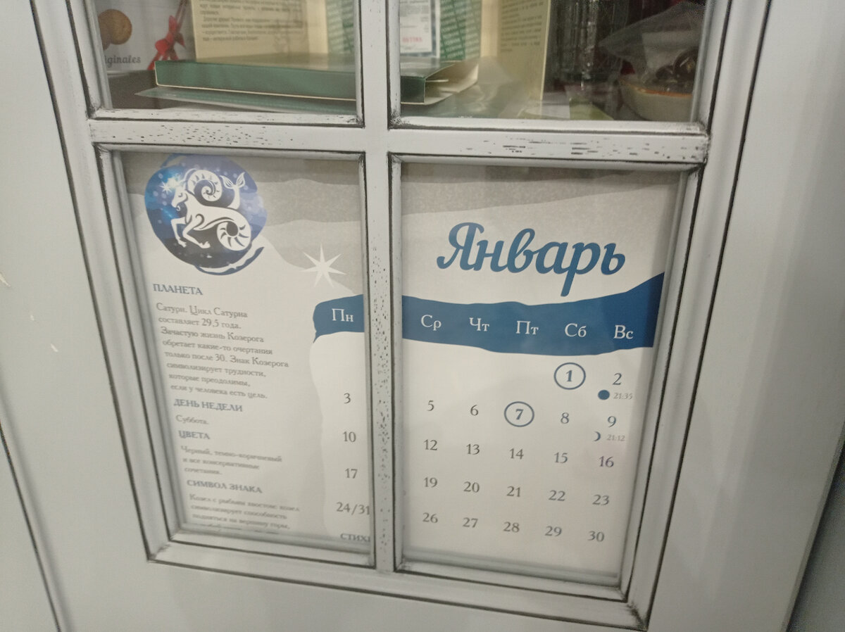 Первый календарь