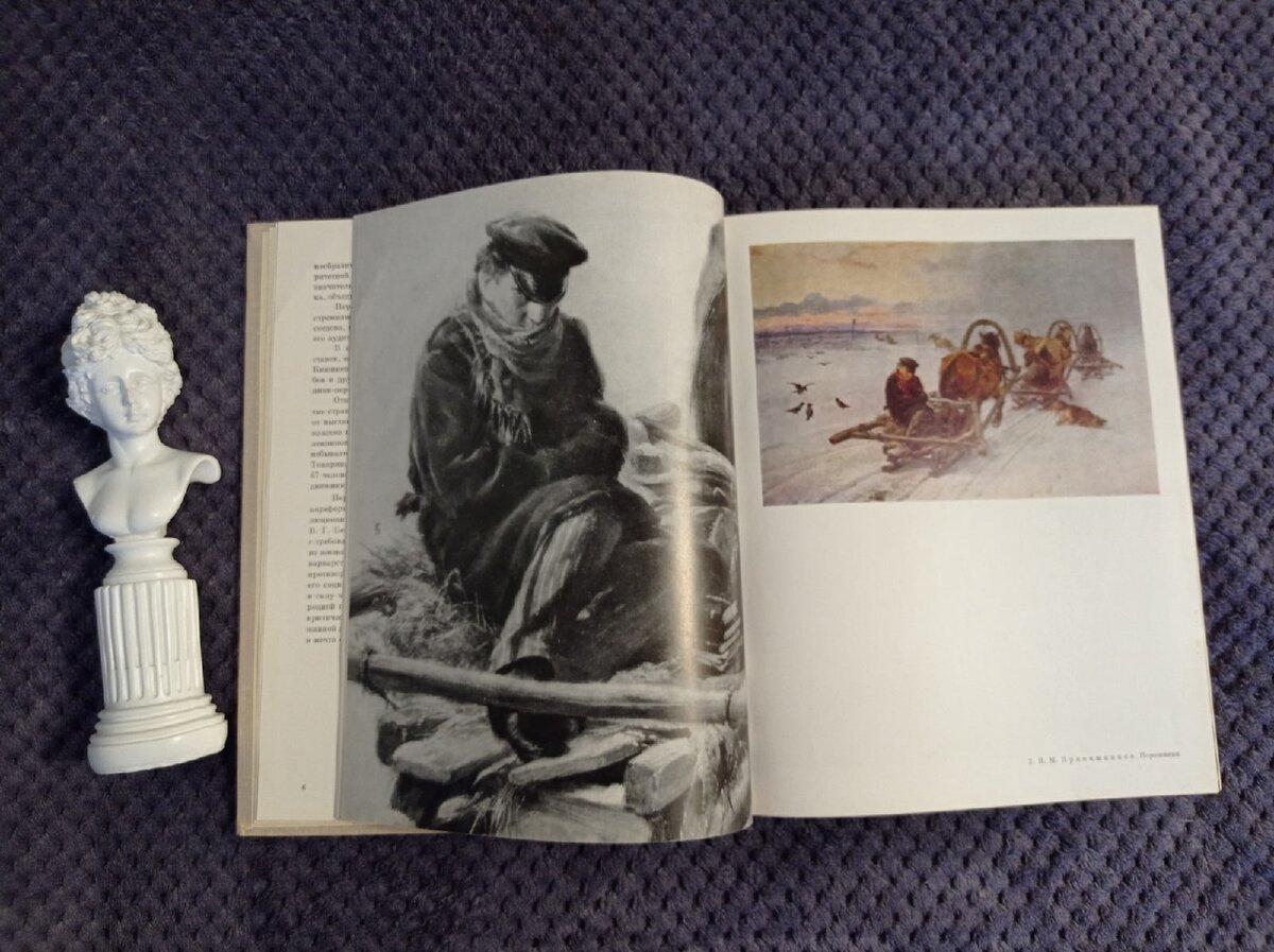 фото из книги "Передвижники. Картины из собраний музеев СССР" Составитель А. Лебедев 1969 г