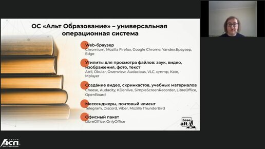 ОС «Альт Образование» – российское решение для цифровой школы