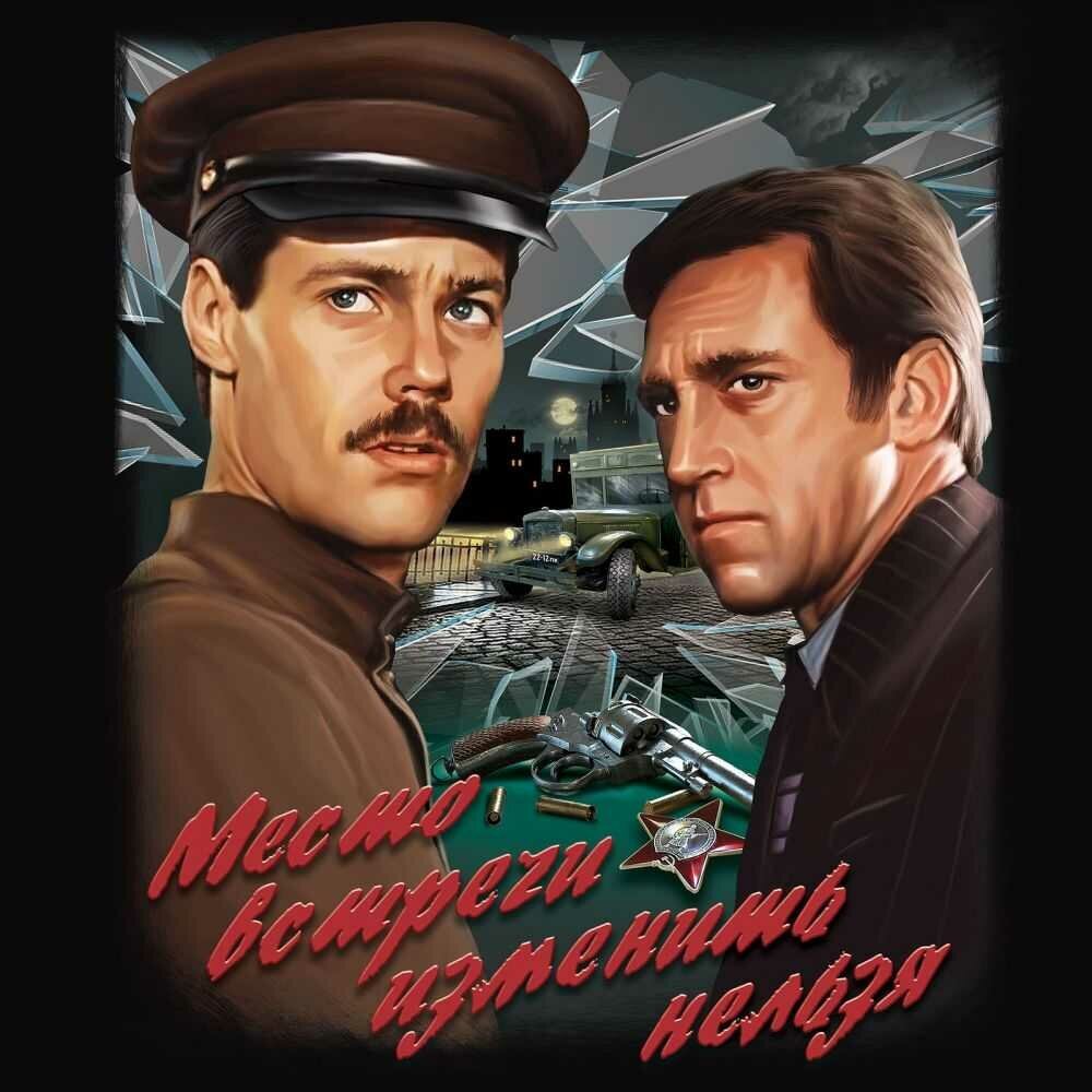 Место встречи картинки