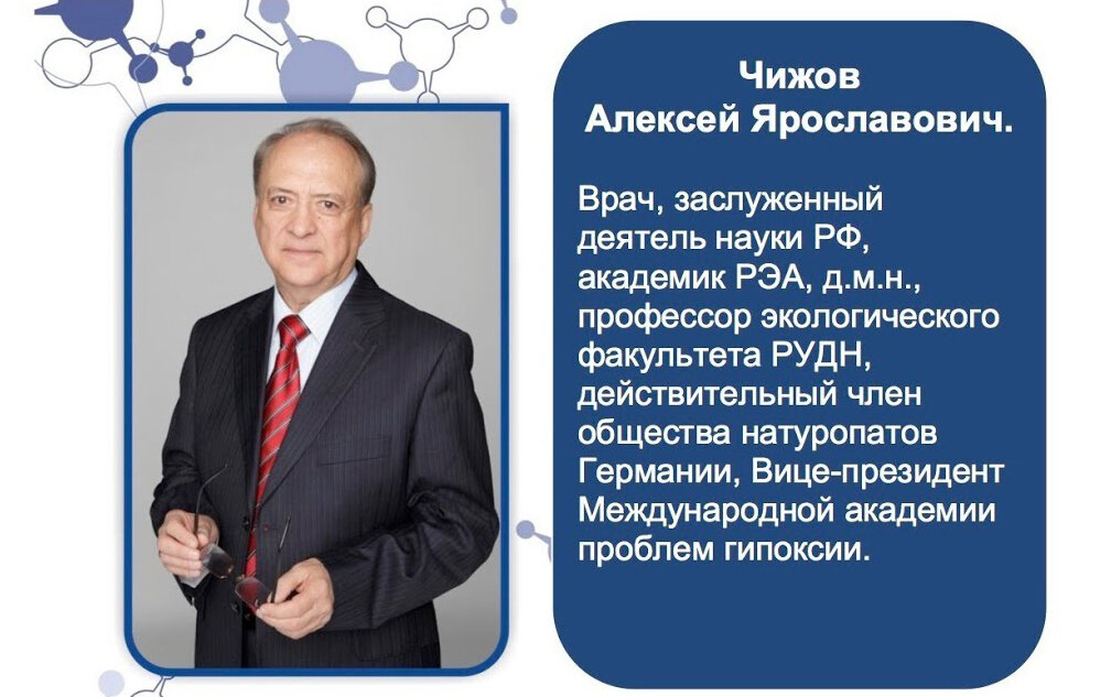 ☀️Алексей Ярославович Чижов д.м.н., геронтолог, профессор, в прошлом лечащий доктор короля Малайзии.   «Сегодня с позиции своих лет и научных достижений представляется мощное, фундаментальное средство, которое меняет человеческую жизнь это — Трансфер Фактор. 
☀️Работая долгие годы над проблемами долголетия, как добиться того, чтобы старость наша была осмысленной, была яркой и динамичной, мы впервые получили результаты, которые действительно позволяют нам с уверенностью сказать, что мы можем этого достичь. 
Трансфер Фактор, за каких-то коротких 6 недель у людей в 70 лет снизил биологический возраст на 5-6 лет. Ни один препарат в мире не позволял достичь таких результатов. 
☀️Препараты 4life Трансфер Факторы действительно могут украсить жизнь каждого из нас.»
