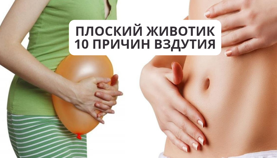 Вздутие живота после еды причины у женщин. Широкие бедра плоский живот. Почему пучит живот.