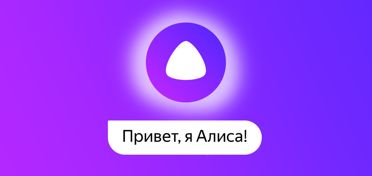 Алиса ну включи а. Привет Алиса привет. Привет Алиса голосовой помощник. Алиса привет Алиса привет Алиса привет. Алиса помощник.