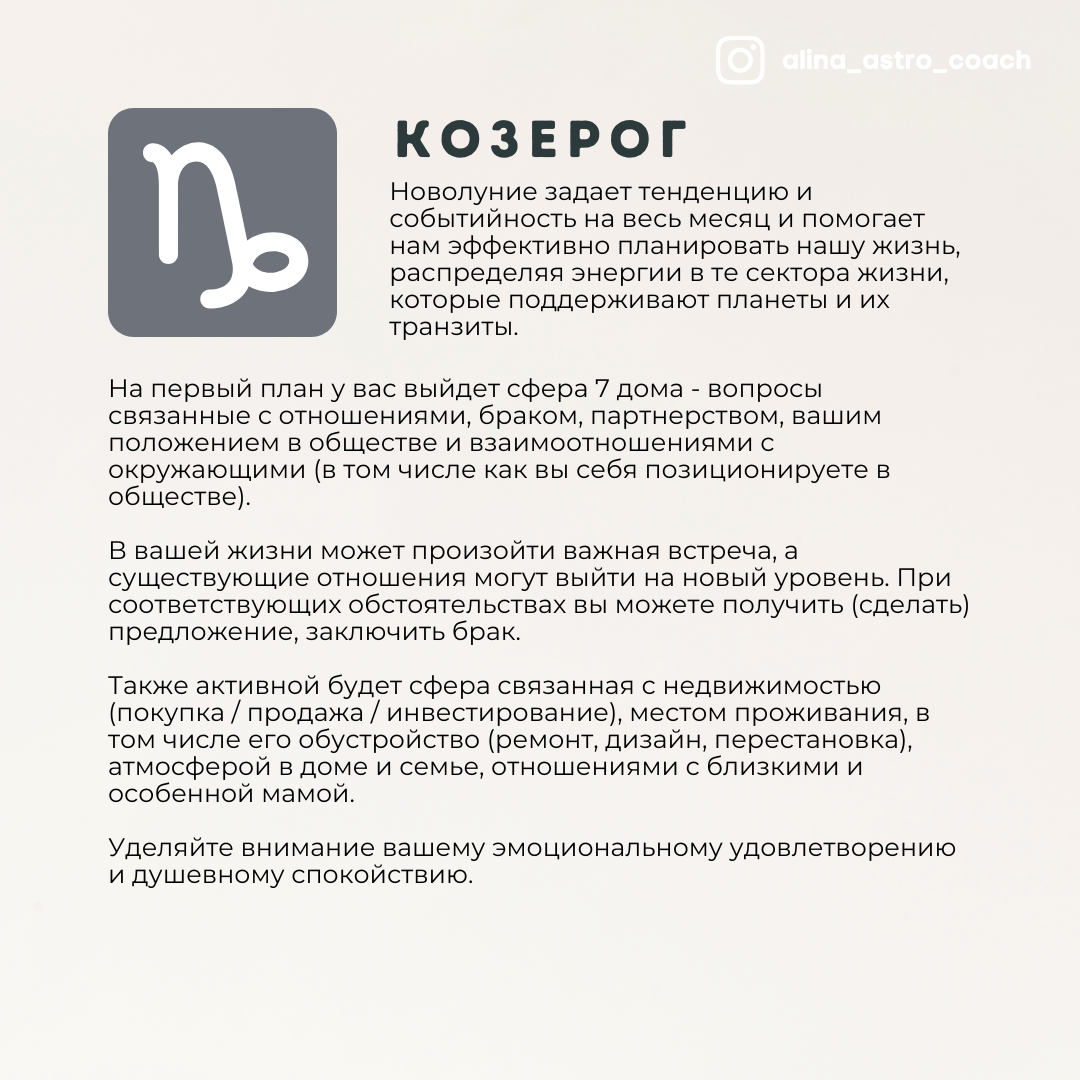 Козерог гороскоп август 2024 перл. Гороскоп август.