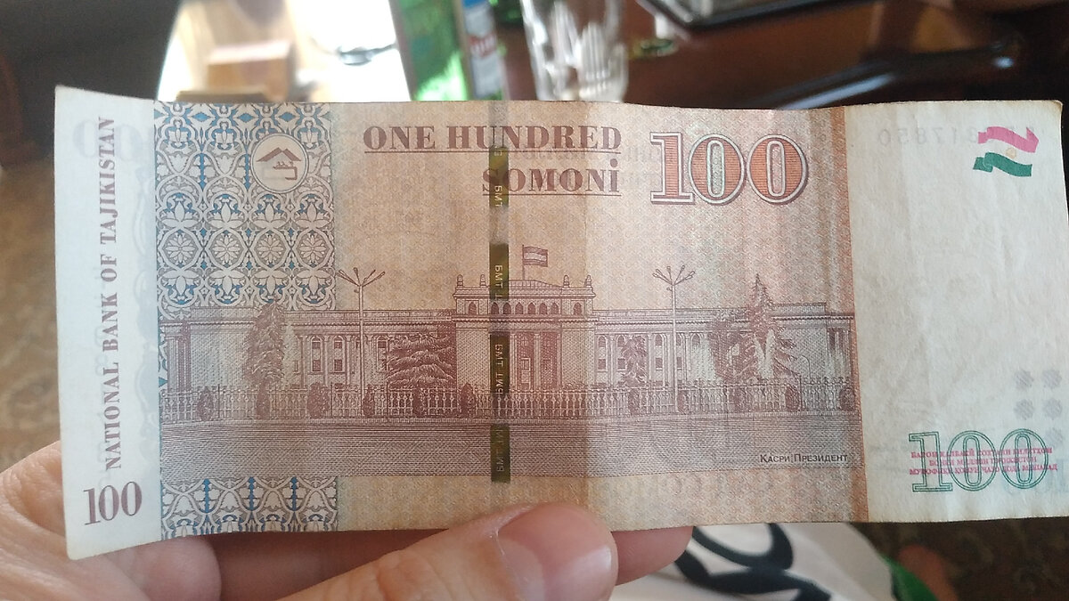 Таджикские 100 сомони