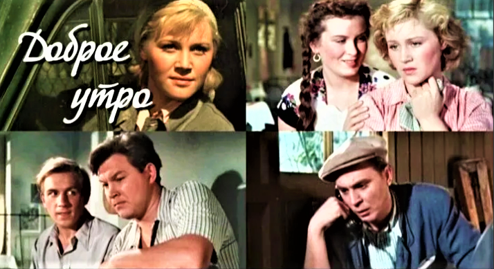 Кадры и фото из фильма Доброе утро, 2010 на портале Киноафиша