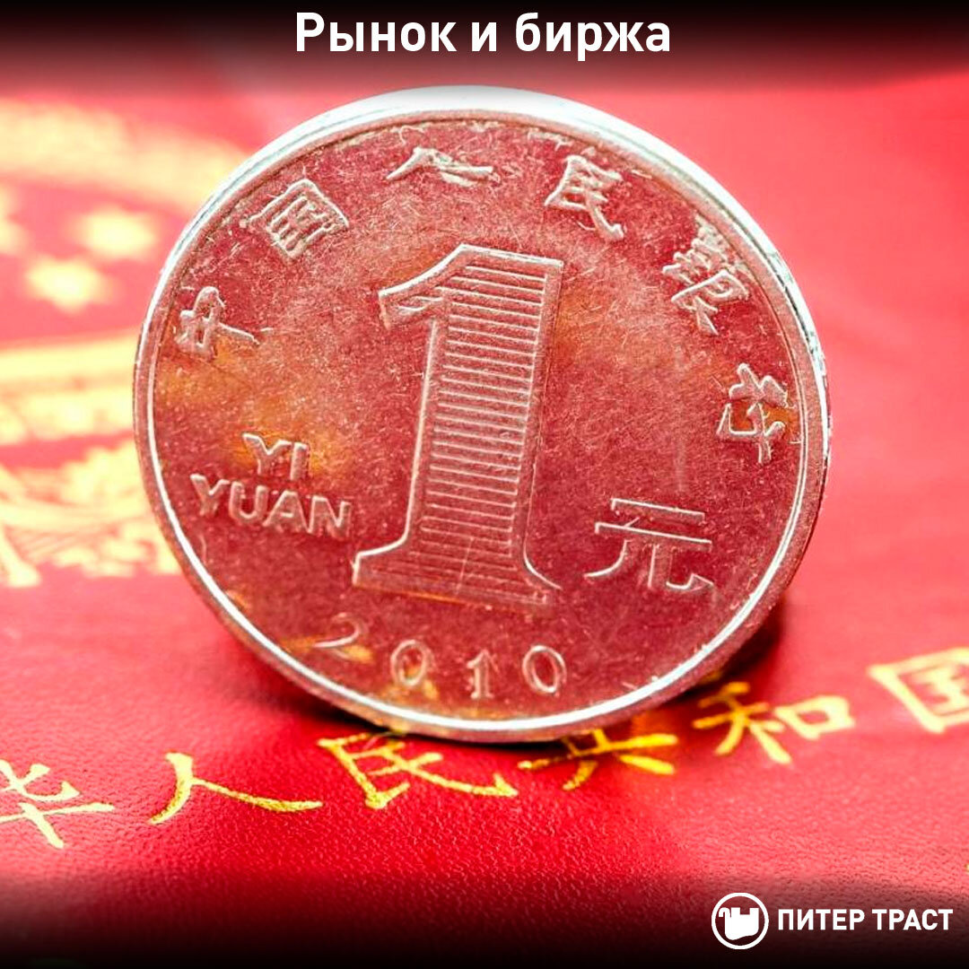 Yuan rub. Нац валюта Китая. Китайские деньги юань.